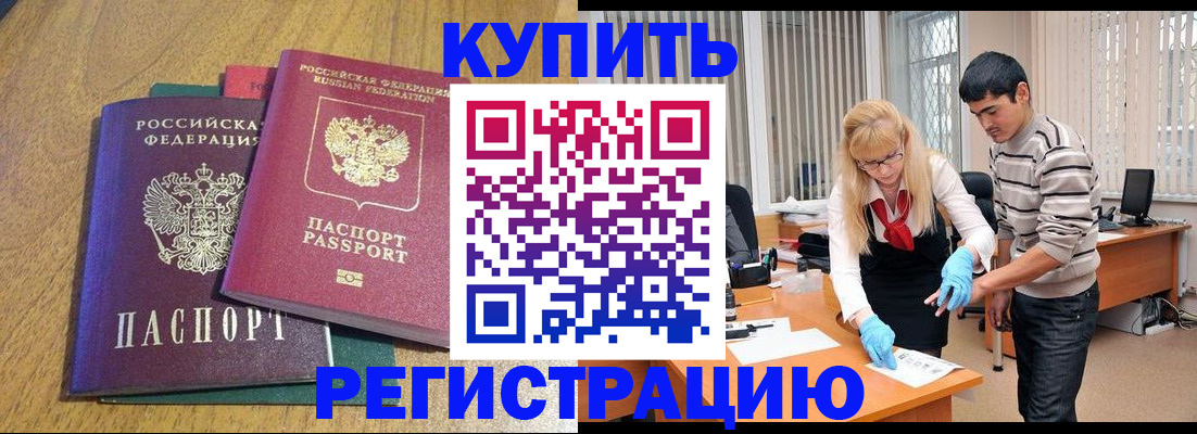 прописка для работы в Николаевске